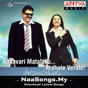 Aadavari Matalaku Ardhalu Veruley