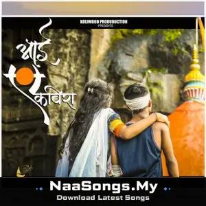 Aai Ekvira mp3 download