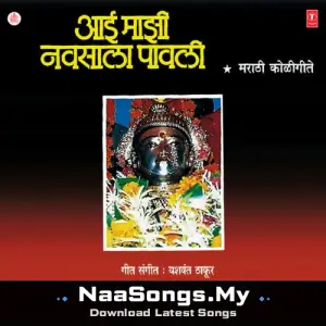 Aai Majhi Navsala Pavli mp3 download