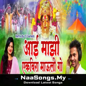 Aai Mazi Ekvira Mauli GO