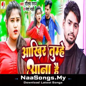 Aakhir Tumhe Aana Hai