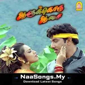 Aalukkoru Aasai