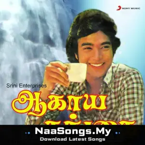 Agaya Gangai