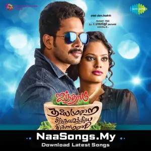 Aindhaam Thalaimurai Sidha Vaidhiya Sigamani