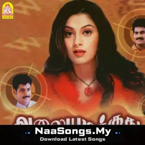Alaiyadikkuthu
