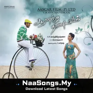 Anandha Thaandavam