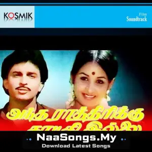 Andha Rathirikku Satchi Illai