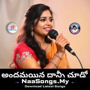 Andhamyna Dhaani Chudo Ramayya