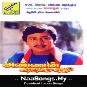 Annan Kaatiya Vazhi