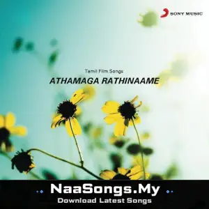 Atha Maga Rathiname
