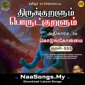 Athikaram-56 - Kodungonmai Kural 555 (From "Thirukkuralum Porutkuralum")