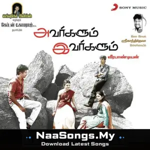 Avargalum Ivargalum