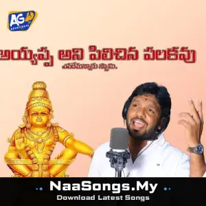 Ayyappa Ani Pilichina Palakavu