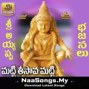 Ayyappa Gaanamrutham mp3 download