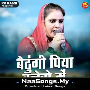 Baithungi Piya Bulero Mein