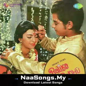 Balika Badhu