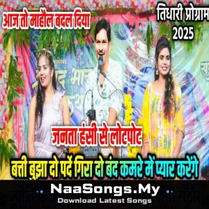 Batti bujha do parde gira do bund kamre me pyar karenge