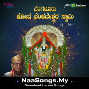 Bengalore Kote Venkateshwara Swamy mp3 download