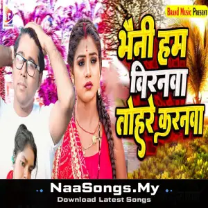 Bhaini Hum Viranwa Tohare Karanwa