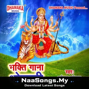 Bhakti Gana Bhojpuri
