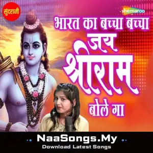 Bharat Ka Baccha Baccha Jai Shree Rambole Ga