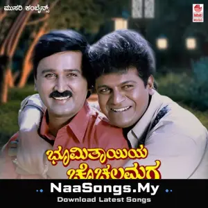 Bhoomi Thaayiya Chochalamaga