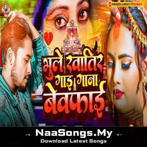 Bhule Khatir Gai Gana Bewafai