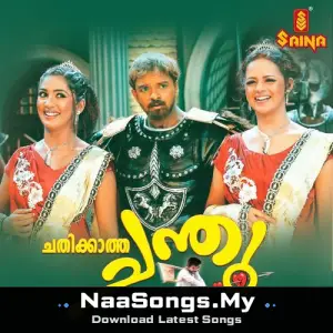 Chathikkatha Chanthu mp3 download