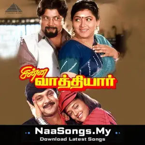 Chinna Vathiyar
