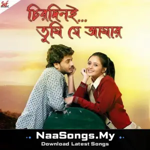 Chirodini Tumi Je Amar (Original Motion Picture Soundtrack)