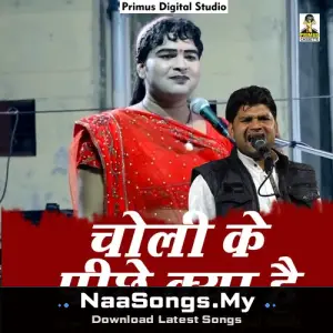 Choli Ke Peeche Kya Hai