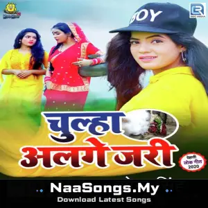 Chulha Alage Jari