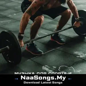 Музыка для спорта и тренировок. Cross Fit 2023 #4