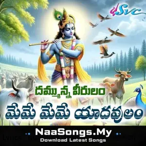Dammunna Veerulam