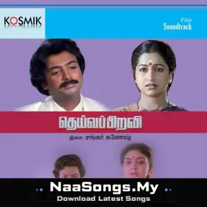 Deiva Piravi