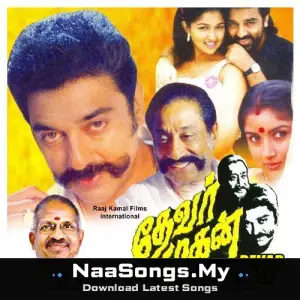 Devar Magan mp3 download