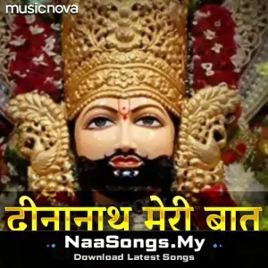 Dinanath Meri Baat - Khatu Shyam Bhajan