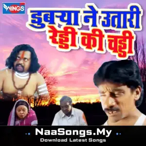Dubrya Ne Utari Reddy Ki