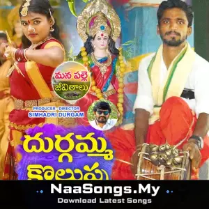 Durgamma Kolupu