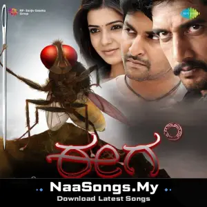 Eega