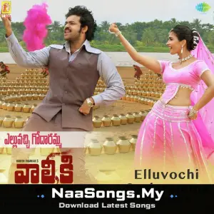 Elluvochi Godaramma - Valmiki