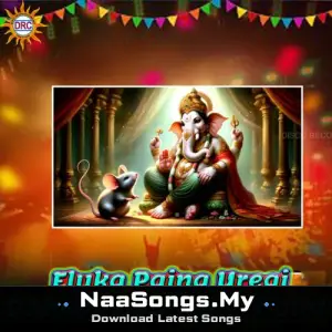 Eluka Paina Uregi (DJ Remix Song Version 1)