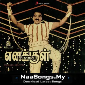 Enakkul Oruvan