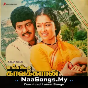 Enga Ooru Kaavalkaaran