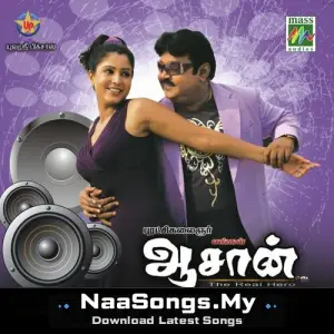 Engal Aasan
