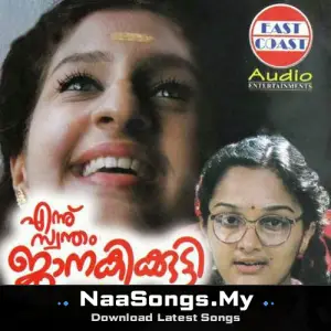 Ennu Swantham Janakikutty