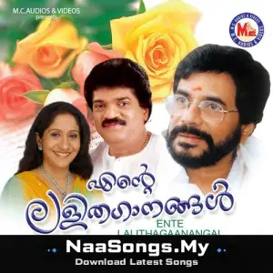 Ente Lalithaganagal