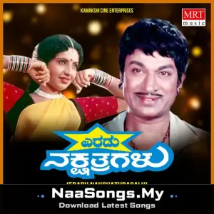 ERADU NAKSHATRAGALU