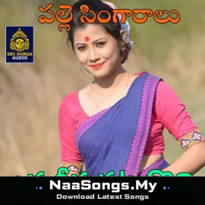 Erra Cheera Kattukoni (Palle Singaralu)
