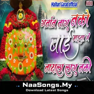 Garvan Vagu Nako Bai Mazya G Nadala Lagu Nako